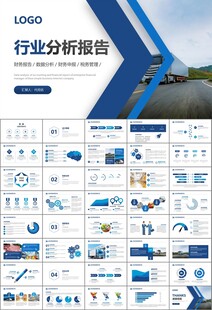 冷链物流运输行业总结计划ppt