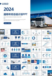 冷链物流运输行业总结计划ppt