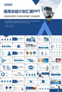 冷链物流运输行业总结计划ppt