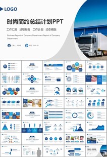 冷链物流运输行业总结计划ppt