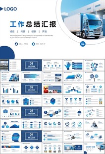 冷链物流运输行业总结计划ppt