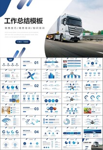 冷链物流运输行业总结计划ppt