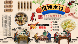 馄饨水饺背景墙