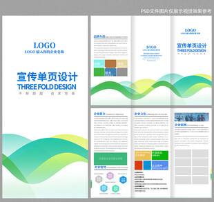绿色宣传单三折页