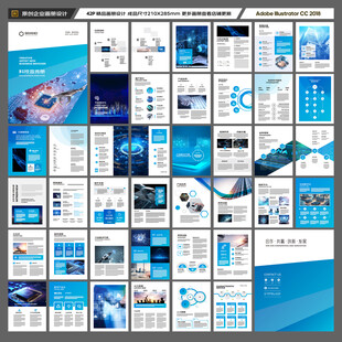 科技企业画册