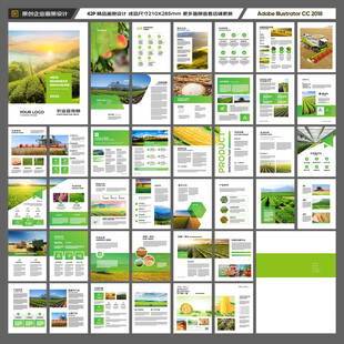 农业画册模板