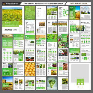 农业宣传册