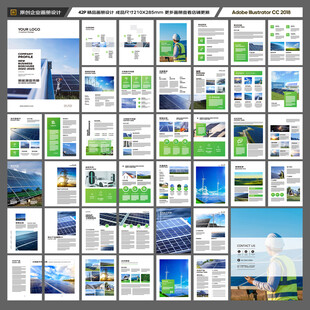 光伏宣传册
