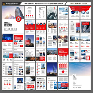 红色企业宣传册