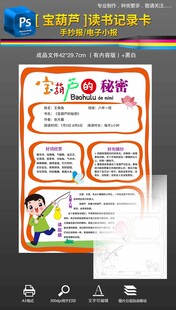 宝葫芦的秘密读书记录卡