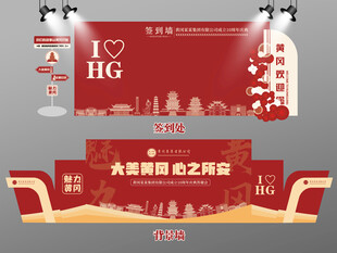 红色大气黄冈签到墙黄冈背景