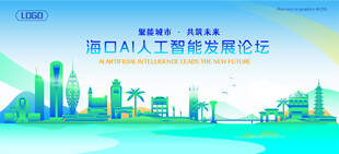 海口地标建筑AI智能