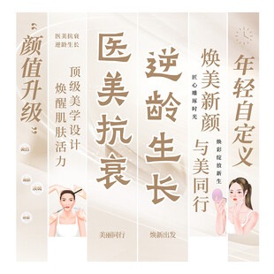 医美条幅