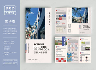 国际学校三折页