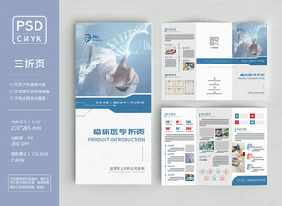 医学健康三折页