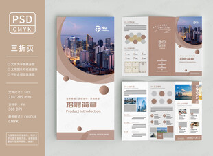 企业宣传三折页