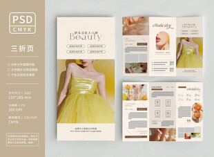 美业时尚三折页