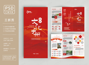 社区服务三折页