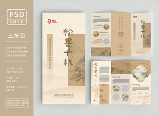 中式古风三折页