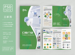 牙科诊所三折页