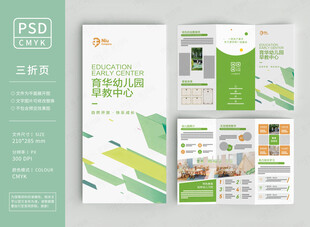 幼儿园三折页