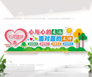 心理咨询室文化墙