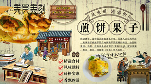 煎饼果子背景墙