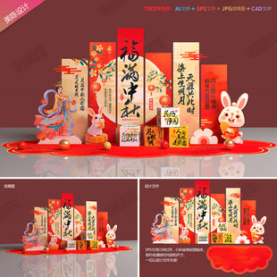 中秋节美陈
