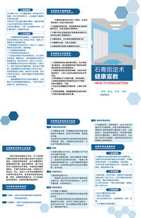石膏固定术健康教育
