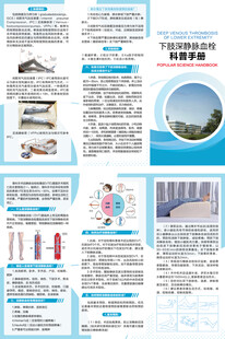 下肢深静脉血栓科普