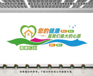 医院文化墙