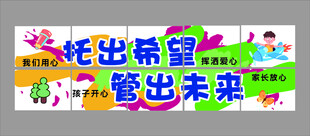 午托管班墙面装饰文化中心形象