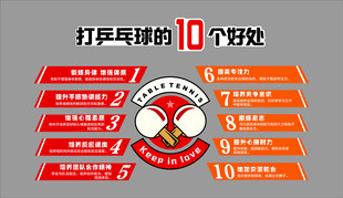 乒乓球室馆装饰品文化活动室中心