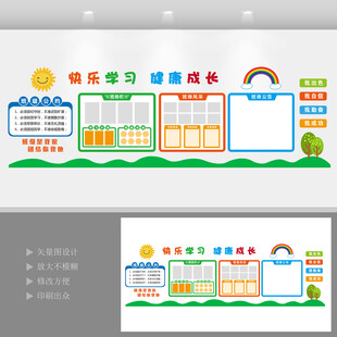 快乐学习健康成长