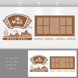 学校文化宣传栏