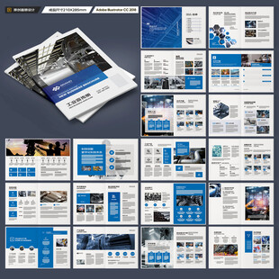 工业宣传册