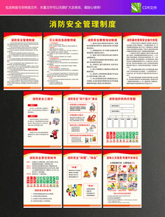 消防安全管理制度