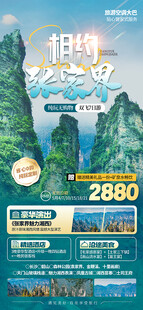 旅行张家界