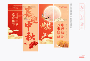 中秋节吊旗