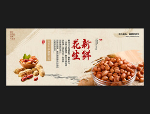 花生