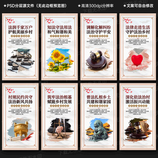 法治乡村 宣传展板