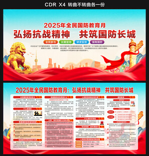 2025全民国防教育月