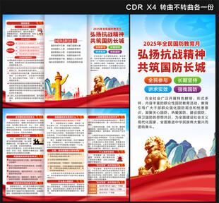 2025全民国防教育月三折页
