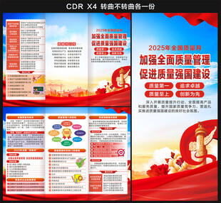 2025全国质量月三折页