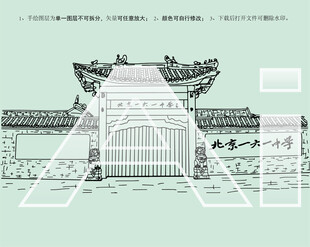 北京一六一中学