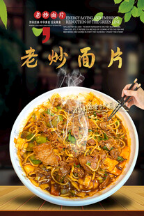 老炒面片 干炒面片