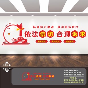 信访标语文化墙