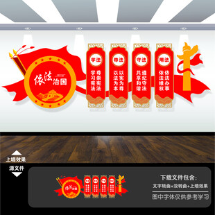 法治文化墙
