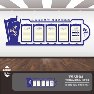 司法文化墙