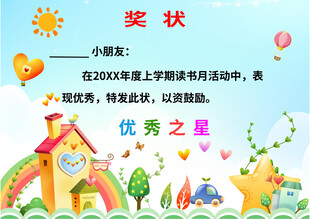 儿童优秀之星奖状模板